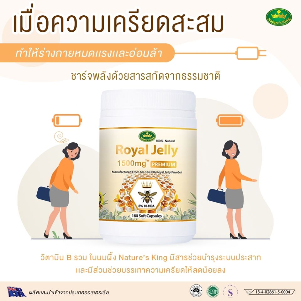 Nature's King,นมผึ้ง,Nature's King รีวิว,Nature's King Royal Jelly 1500 mg Premium 180 Soft capsules ,Nature's King Royal Jelly 1500 mg Premium 180 Soft capsules  รีวิว,Nature’s King Royal Jelly premium,